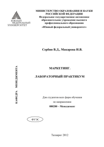 МИНИСТЕРСТВО ОБРАЗОВАНИЯ И НАУКИ РОССИЙСКОЙ ФЕДЕРАЦИИ Федеральное государственное автономное образовательное учреждение высшего