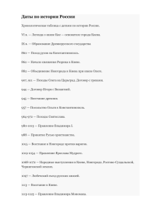 Даты по истории России - Центр развития образования