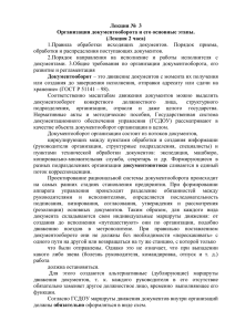 Рассмотрение документов руководством (резолюция).