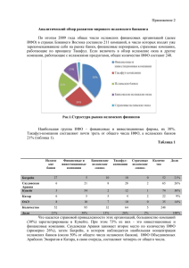 Аналитический обзор