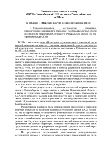 Пояснит.зап. к отчету НИР 2014