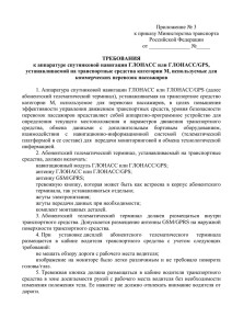 Приложение № 3 к приказу Министерства транспорта Российской Федерации от _______________ №_____