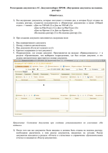 Регистрация документов в 1С: Документооборот ПРОФ