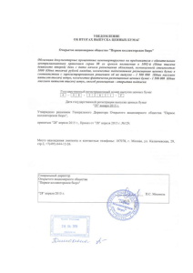 Уведомление об итогах выпуска ценных бумаг от 28.04.2015