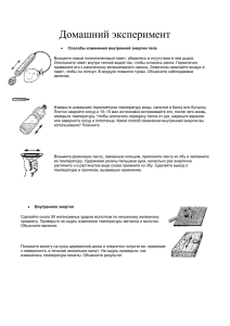 Домашний экспериментx