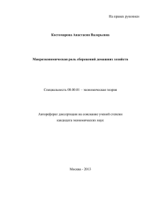 На правах рукописи  Специальность 08.00.01 – экономическая теория