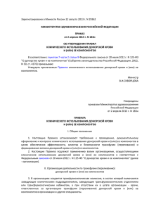 Зарегистрировано в Минюсте России 12 августа 2013 г. N 29362