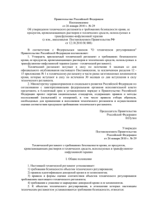 Правительство Российской Федерации Постановление от 26 января 2010 г. № 29