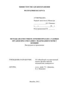 Методы диагностики и лечения пролапса тазовых органов при