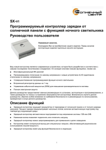 sx_solar_controller_manual