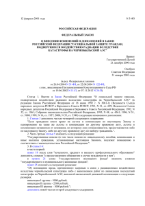 О внесении изменений и дополнений в Закон Российской