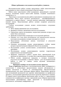 Issledovatelskaya_rabota(statya_na_sajt)