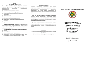 Виды медицинских услуг Ивацевичской ЦРБ (для печати)