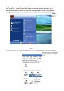 Ошибка 800 Windows XP - Инструкция подключения ADSL