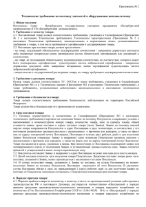 Технические требования на поставку запчастей к оборудованию низковольтному