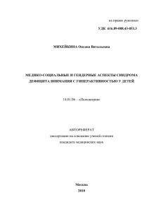 МИХЕЙКИНОЙ ОКСАНОЙ ВИТАЛЬЕВНОЙ на тему: «Медико