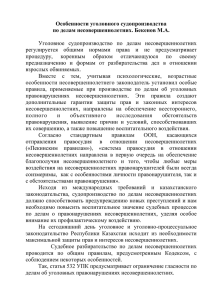 Особенности уголовного судопроизводства по делам