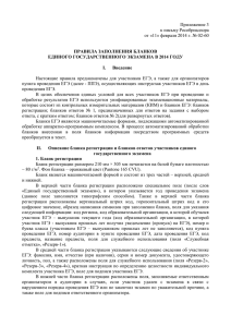 Приложение 3 к письму Рособрнадзора от «11» февраля 2014 г. № 02-60
