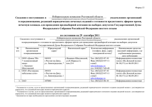 уведомлениях организаций телерадиовещания