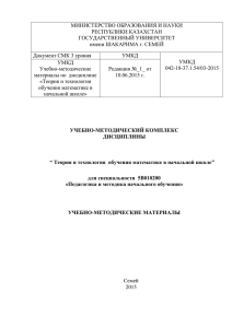 Теория и технология обучения математике в начальной школе