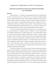 Челночный бизнес - это особый вид международной торговли