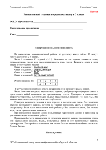 Региональный экзамен по русскому языку в 7 классе