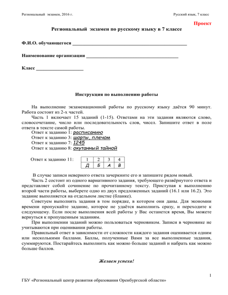 Экзамен 7 класс русский язык ответы