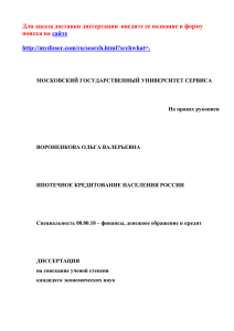 Для заказа доставки диссертации  введите ее название в форму  сайте