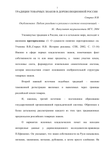 традиции товарных знаков в дореволюционной россии