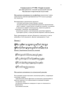 Специальность 0 73 002 «Теория музыки» Музыкально-теоретическая подготовка