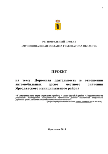 Дорожная деятельность в отношении дорог местного значения