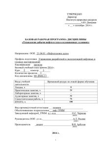 Технологии добычи нефти и газа в осложненных