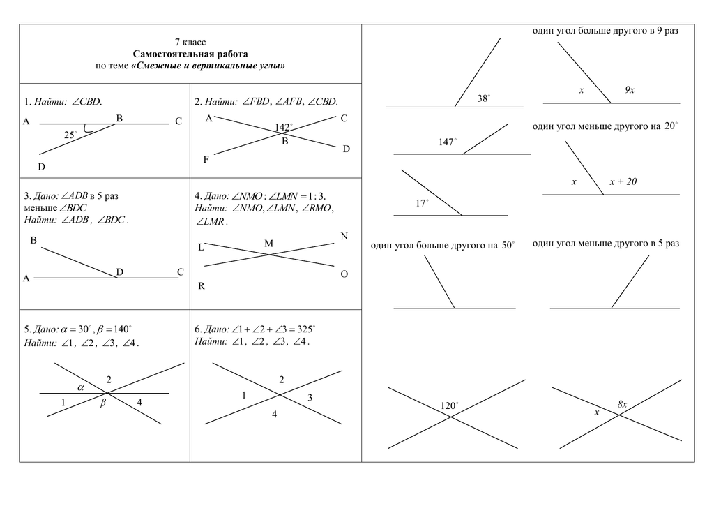 Смежные вертикальные углы 7 класс задачи. Задачи на смежные углы 7 класс геометрия. Смежные и вертикальные углы 7 класс Атанасян. Задачи с углами 7 класс геометрия. Задачи на готовых чертежах 7 класс углы.