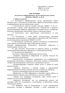 пользователя информационных систем персональных данных