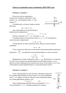 Ответы и решения задач олимпиады 2015-2016 года