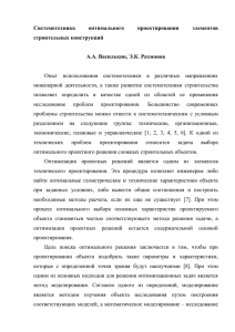 Системотехника оптимального проектирования элементов