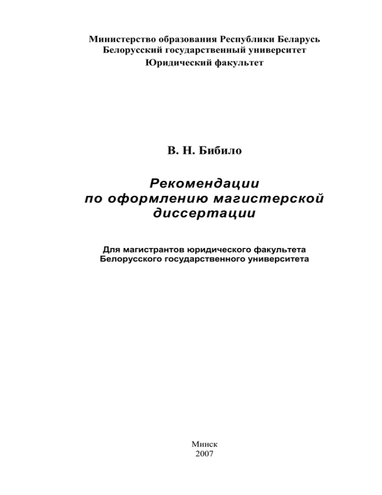 Темы магистерской диссертации по архитектуре