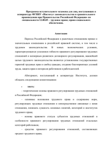 трудовое право - Институт законодательства и сравнительного