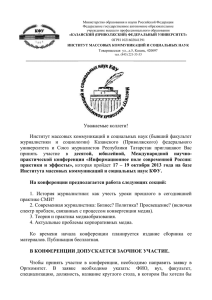 Министерство образования и науки Российской Федерации Федеральное государственное автономное образовательное