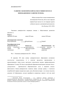 Развитие экономической науки в университете и инновационное