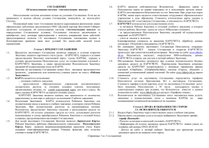 Cкачать Соглашение об использовании