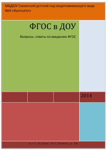 ФГОС в ДОУ - Электронное образование в Республике Татарстан