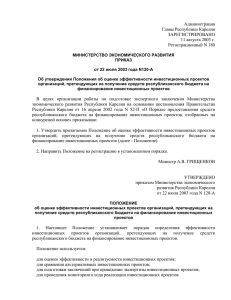 Администрация Главы Республики Карелия ЗАРЕГИСТРИРОВАНО 11 августа 2003 г.