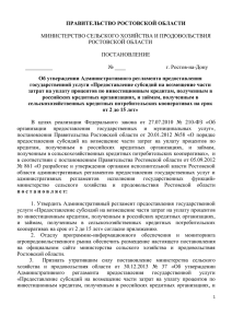 МИНИСТЕРСТВО СЕЛЬСКОГО ХОЗЯЙСТВА И ПРОДОВОЛЬСТВИЯ РОСТОВСКОЙ ОБЛАСТИ ПОСТАНОВЛЕНИЕ