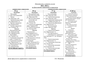 здесь - Официальный сайт Факультета Управления и Социологии