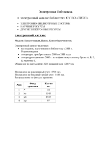 Электронная библиотека электронный каталог библиотеки ОУ ВО «ТИЭП»  