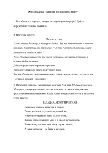 Олимпиадные  задания  по русскому языку  определение данным понятиям.