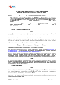 договор купли-продажи нефтепродуктов посредством топливных