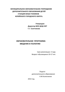 МУНИЦИПАЛЬНОЕ ОБРАЗОВАТЕЛЬНОЕ УЧЕРЕЖДЕНИЕ  ДОПОЛНИТЕЛЬНОГО ОБРАЗОВАНИЯ ДЕТЕЙ СТАНЦИЯ ЮНЫХ ТЕХНИКОВ