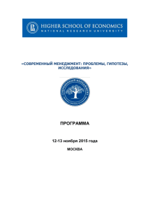 Программа 8-ой Конференции по менеджменту_для печатиx